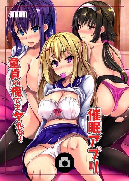 Even I, a virgin, can do it! Event ● App (single story) メイン画像