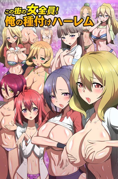 All the women in this city! My seeding harem (single story)