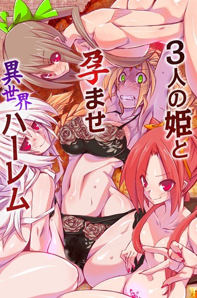 三公主与孕育异世界后宫（单篇） メイン画像