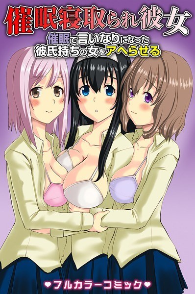Event ● Cuckold her ~ Make a woman with a boyfriend who became compliant at Event ● Ahegao ~ (single story) メイン画像