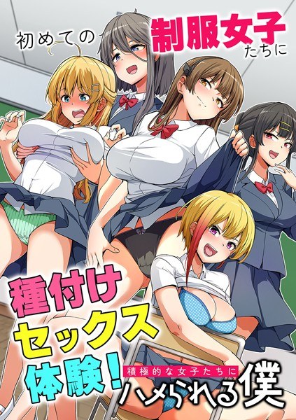 第一次体验与制服女孩的授精性爱!我被好斗的女孩操了(单故事)