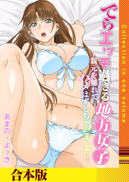 大人のおもちゃ擬人化っ！ -オナホと純愛しちゃダメですか？【合本版】 メイン画像