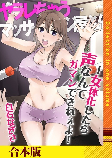白石なぎさ