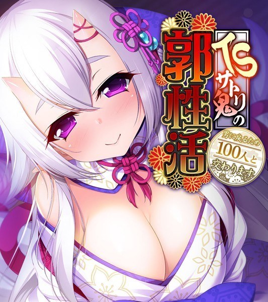 TS Satori Demon's Guo Sexual Activity-Meet 100 people to return to a man- メイン画像
