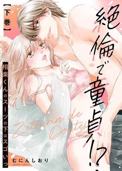 おクスリ注入睡眠姦ハーレム 〜熟れた美魔女とピチピチ処女〜 メイン画像