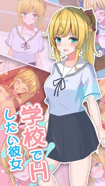 想在学校做爱的女朋友 メイン画像