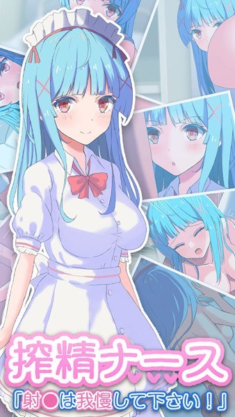 搾精ナース「射●は我慢してください！」 メイン画像