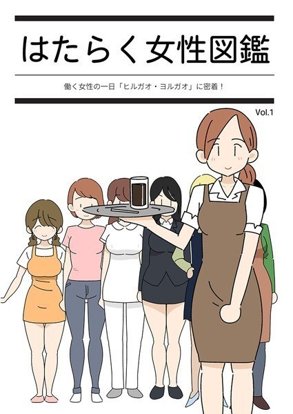 Working women encyclopedia メイン画像