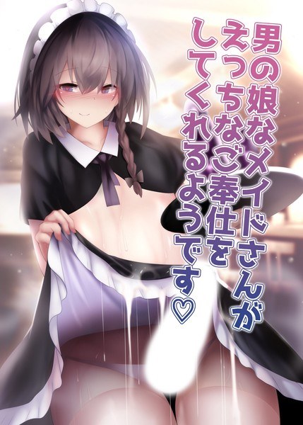A story about a girl who likes cross-dressing and is forced to fall for a female molester (single story) メイン画像