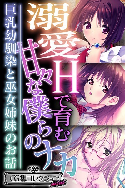 今どき女子は屈服したい系〜美味なナカを食い散らかされちゃう！？〜【超合本シリーズ】 モザイク版 メイン画像