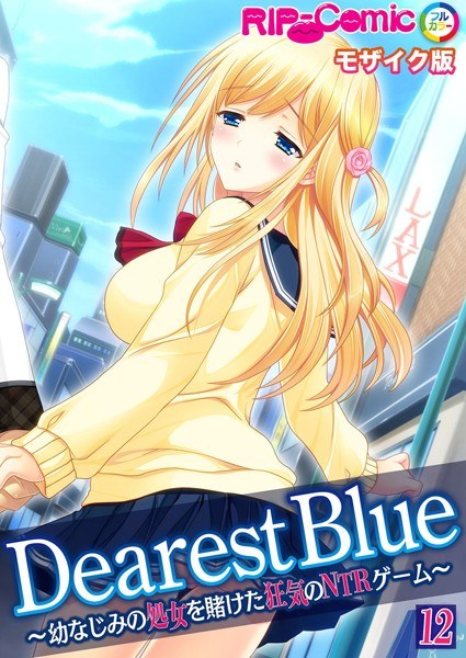 Dearest Blue ~Crazy NTR game with a childhood friend&apos;s virginity at stake~ [Tateyomi] Mosaic version