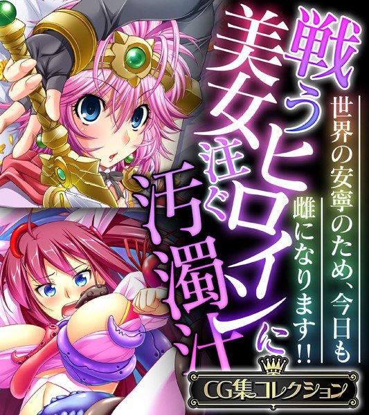 絶望エロ魔物探訪記 メイン画像