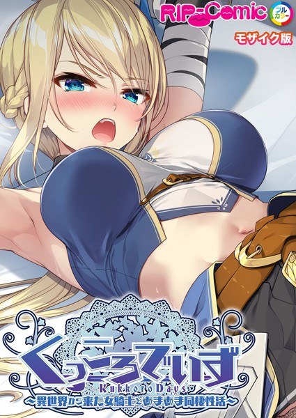 Days filled with sex as a cuckold - gentle and innocent, then mysteriously lewd - [CG Collection Mini]