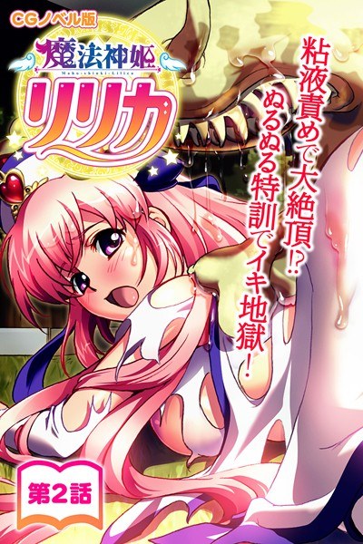 Mahou Shinki Ririka CG novel version