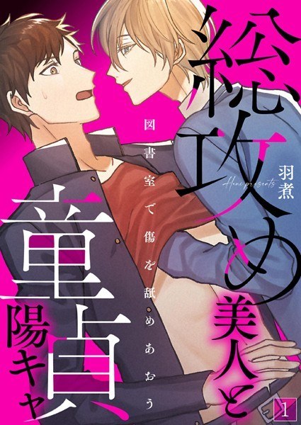 Total offensive beauty and virgin yangka-Let's lick the wounds in the library- (single story) [Free trial version for a limited time] メイン画像