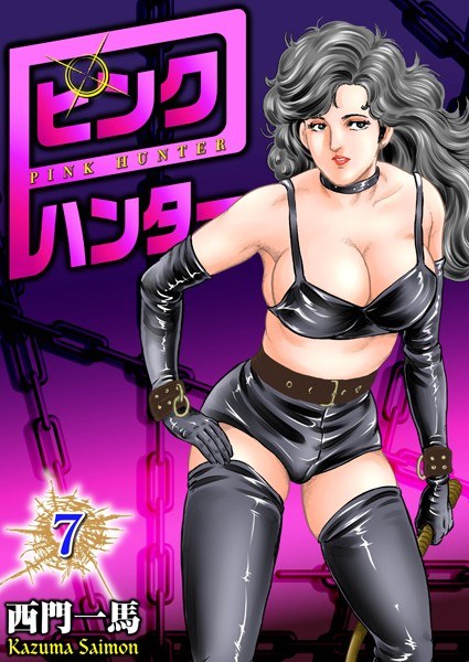 ピンクハンター メイン画像