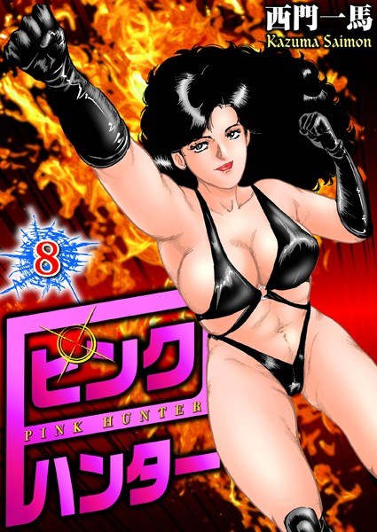 Pink hunter メイン画像