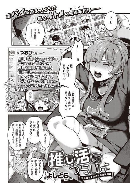 推し活はつらいよ-天井知らずのすり抜け地獄編-（単話） メイン画像