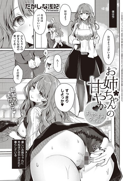 Sister's happiness spoiling plan (single story) メイン画像
