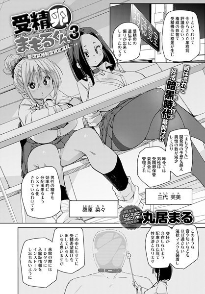 受精卵まもるくん（単話） メイン画像