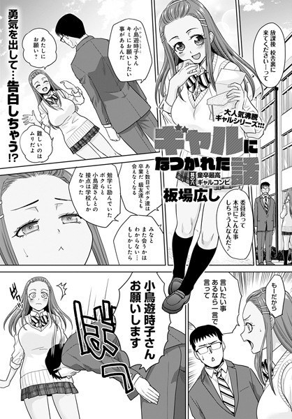 ギャルになつかれた話（単話） メイン画像