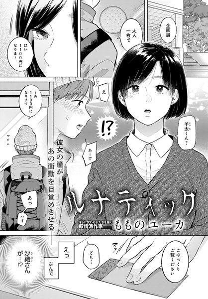 ルナティック(単話) メイン画像