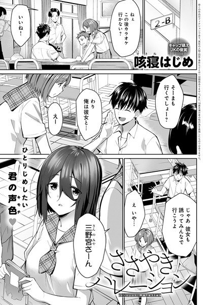 ささやきハレーション(単話) メイン画像