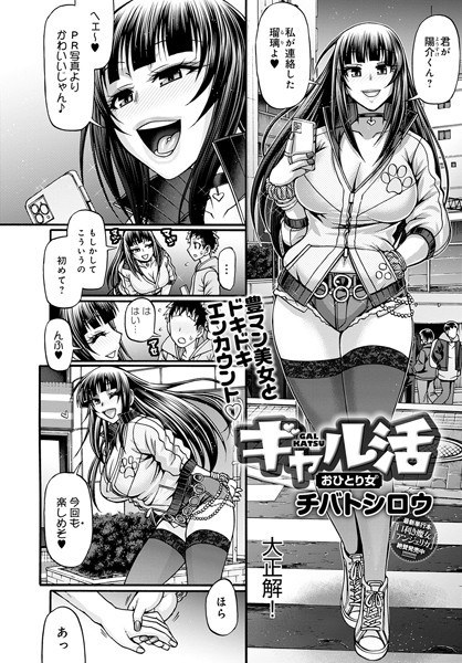ギャル活（単話） メイン画像
