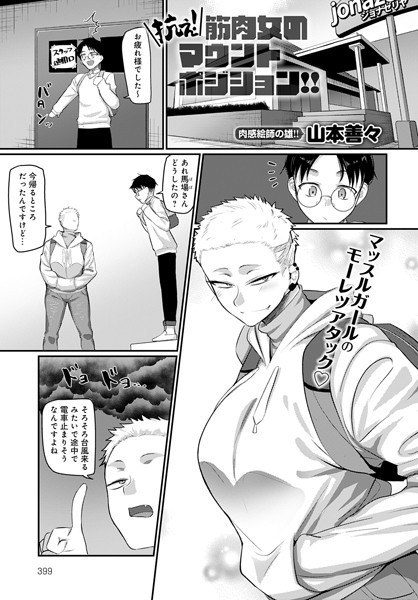 Resist! Mount position of a muscular woman! !! (Single story) メイン画像