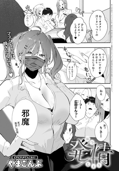 発情(単話) メイン画像