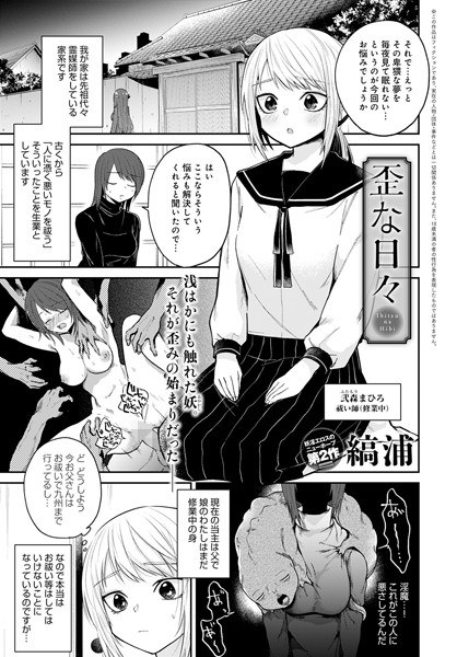 歪な日々（単話） メイン画像