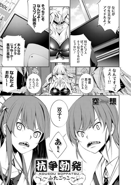 〜ふたごっこ〜（単話） メイン画像