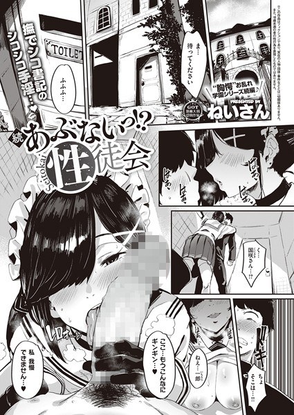 危险的! ?学生会(单篇) メイン画像