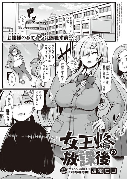 スキあり 生徒会長（単話） メイン画像