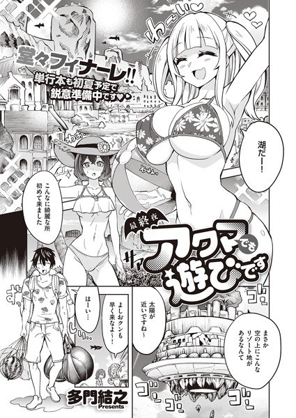 アクマでも遊びです メイン画像