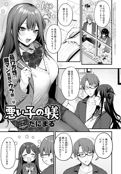坏孩子的管教（单篇） メイン画像