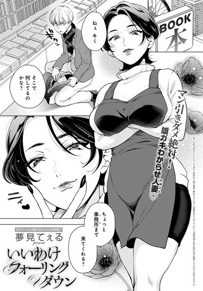 いいわけフォーリングダウン（単話） メイン画像