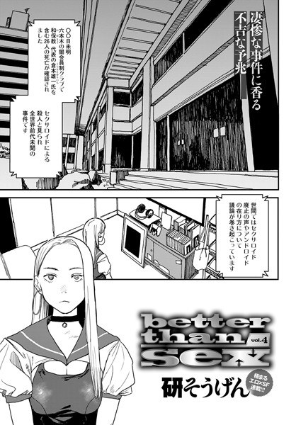 better than sex(単話) メイン画像