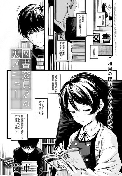 Back menu of the library committee (single story) メイン画像