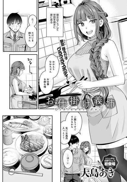 お仕掛け義姉（単話） メイン画像