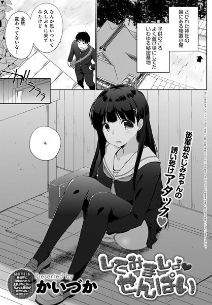 してみましょ せんぱい（単話） メイン画像