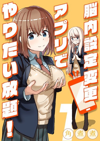 All you want to do with the brain setting change app! (Single story) メイン画像