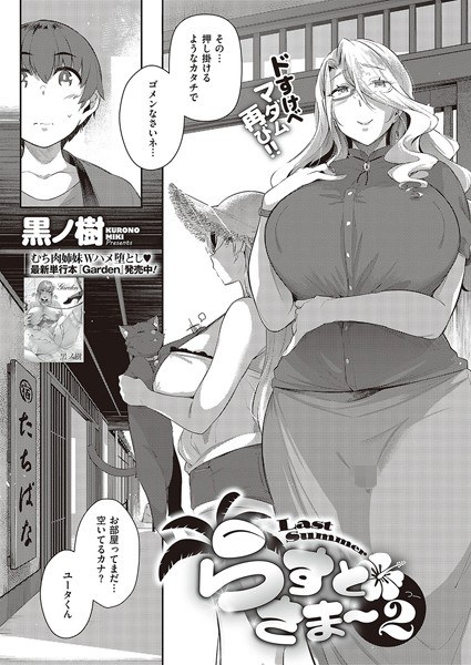 らすとさま〜(単話) メイン画像