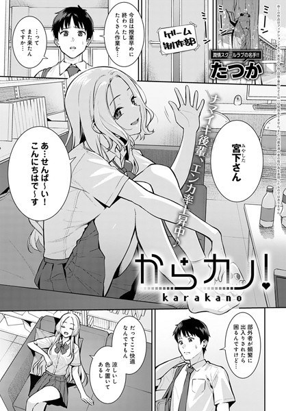 からカノ！（単話） メイン画像