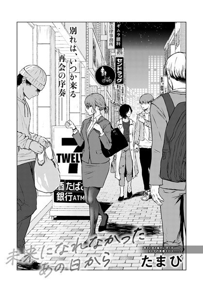 From that day when I couldn't become the future (single story) メイン画像