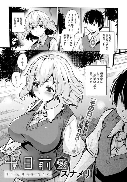 十日前（単話） メイン画像
