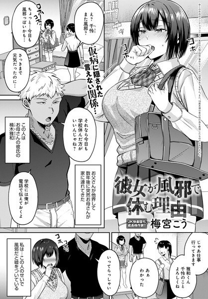 彼女が風邪で休む理由（単話） メイン画像