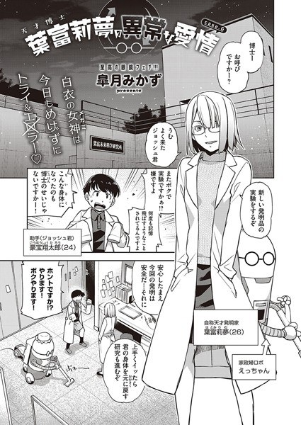 ウラハラ彼女(単話) メイン画像
