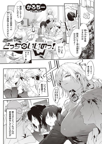 私のほうがイイんだからっ(単話) メイン画像