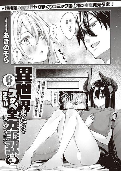 異世界来たのでスケベスキルで全力謳歌しようと思う（単話） メイン画像